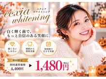 エクシアホワイトニング 町田店