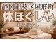 体ほぐしやの写真