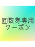 【回数券専用】光フォト回数券ご利用予約はこちら♪♪