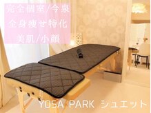 ヨサパーク シュエット(YOSA PARK)の雰囲気（プライベート空間で癒やしのひとときをお過ごしください♪）