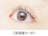 ＜パリジェンヌラッシュリフト＞次世代まつげパーマ　6500円→5500円