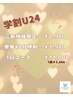 【学割U24】セルフホワイトニング40分照射￥6980→￥2980