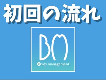 ボディマネジメント整体院 蒲田/『本格整体』