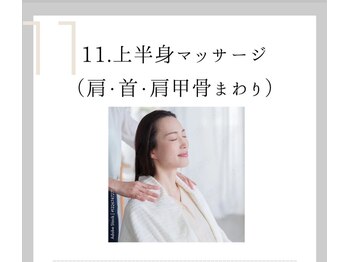 トウキ(TOUKI)/11 上半身マッサージ