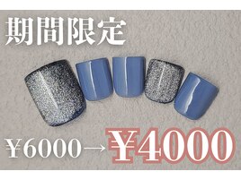 6000円　フットネイル