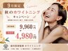 【9月限定/人気No.1】ホワイトニング16分×2回￥9,960→￥4,980 【今だけ半額】