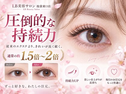 LB美容サロン 池袋東口店の写真