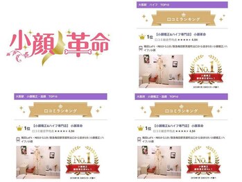 小顔革命 心斎橋/☆顧客満足度NO,1