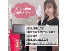 ミユサロン(Miu-salon)の雰囲気（脱毛×美肌ケア同時に叶えられる最新脱毛器お子様連れOK）