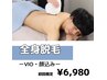 【メンズ】美男子必見☆全身VIO込み脱毛＋ヒゲ脱毛￥6,980