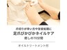【足爪ピカピカ】ネイルキュアコース70分☆オイルトリートメント付
