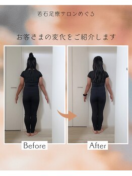 めぐる/美骨盤メイク、1度で小尻に◎