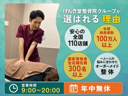 げんき堂接骨院 げんき堂整体院 あびこの写真