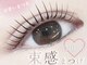 PLATINUMDOLL倉敷店【プラチナムドール】 【8/1 NEW OPEN（予定）】の写真/目元の可愛さ2倍♪華やかでぱっちり可愛く見せる魅力たっぷりのまつ毛パーマが自慢★