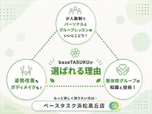 ベースタスク 浜松高丘店(baseTASUKU)