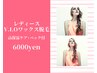 【女性のお客様】ハードワックスVIO脱毛+しっかり保湿ケア6500円→6000円♪