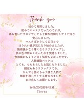 ティエラ(Tierra)/◆Tierraクチコミのご紹介◆