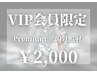 【都度払い】VIP会員様限定 Premiumホワイトニング 20分照射 ¥2,000