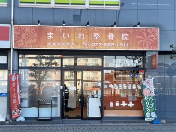 マイレ 守山店(MAILE)