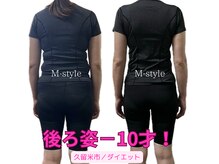 ビューティーサロン エムスタイル(M-style)の雰囲気（M-styleで健康的にダイエット！3ヶ月で10キロ痩せ叶います！）