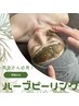 【学割U24】2回目以降ハーブピーリング