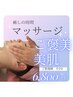 【オールハンド】フェイシャルマッサージ＋パック →何度でも60分￥6800