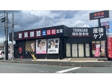 ツナグ鍼灸整骨院 八王寺院(TSUNAGU鍼灸整骨院)の雰囲気(「TSNAGU鍼灸整骨院」の看板が目印です☆つなぐま君も目印です!)