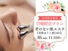 日曜日限定【筋肉×脂肪×骨格老けない肌エステEMS付き】85分16500→11,550円
