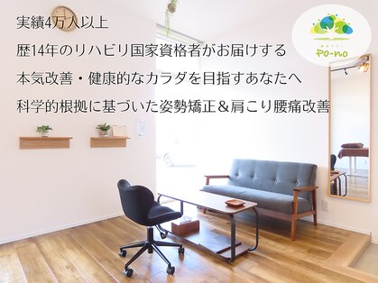 ポーノ(po-no)の写真