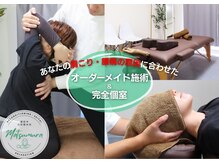 松村整体院 護国寺