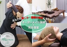 松村整体院 護国寺