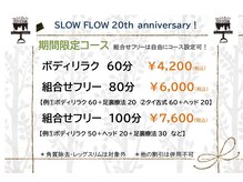 ヒーリングスペース スローフロー(Healing Space SLOW FLOW)