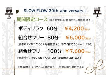 ヒーリングスペース スローフロー(Healing Space SLOW FLOW)