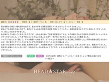 ヘッドスター 恵比寿(HEADSTAR)/口コミありがとうございます★