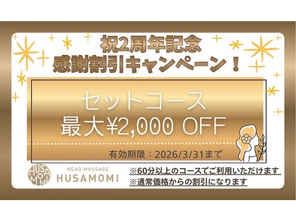 フサモミ(HUSAMOMI)の写真