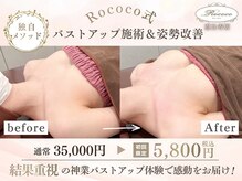 ロココ 恵比寿店(Rococo)