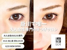 ロイアイラッシュ 掛川店(LOI eyelash)