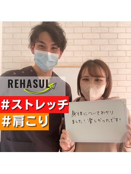 リハスル(REHASUL)/お客様の声