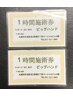 【回数券をお持ちの方はコチラ☆】120分コース