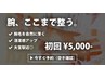 【大宮BEAST】腕～脇or脚脱毛｜見た目を変える一手9000円→5000円