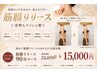 【筋膜リリース】初回体験 メリハリボディが手に入る!太りにくい体質 岐阜