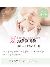 サロン ド R/■夏の疲労回復にヘッディマルマ