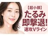 【切らない超小顔】二重アゴ・たるみ改善！次世代Vリフト体験