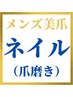 メンズネイル★デキる男は指先から！【ビジネスシーンで好印象】　爪磨き★