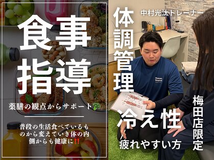 ヒューマン ストレッチ 梅田店(Human Stretch)の写真