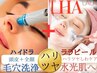 【ハリツヤ水光肌】毛穴洗浄ハイドラ+ララピール+導入+パック&LED