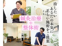 さかえ鍼灸治療院 整体院