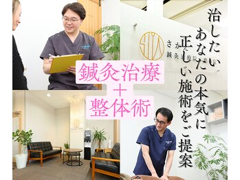 さかえ鍼灸治療院 整体院