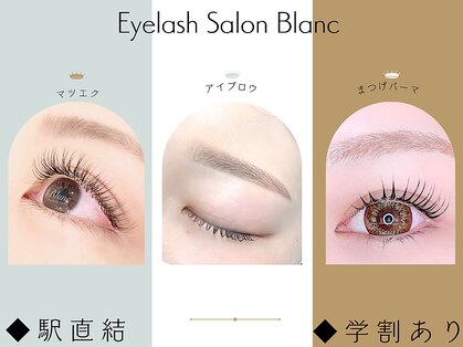 アイラッシュサロン ブラン 明石ビブレ店(Eyelash Salon Blanc)の写真