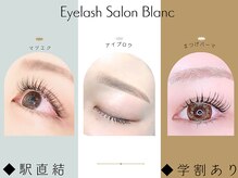 アイラッシュサロン ブラン 明石ビブレ店(Eyelash Salon Blanc)